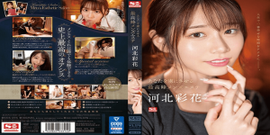 SSIS-595 Saika Kawakita ตกหลุกรักสาวสวย JAV censored